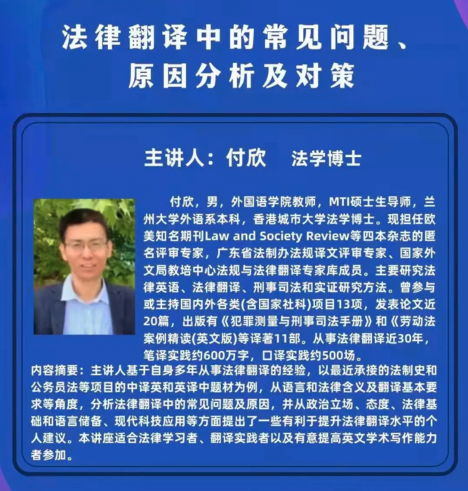 法律翻译中的常见问题、原因分析及对策.png