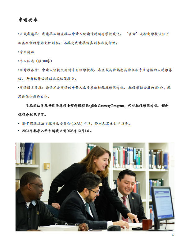 美国圣玛丽法学院法律硕士介绍_02.png