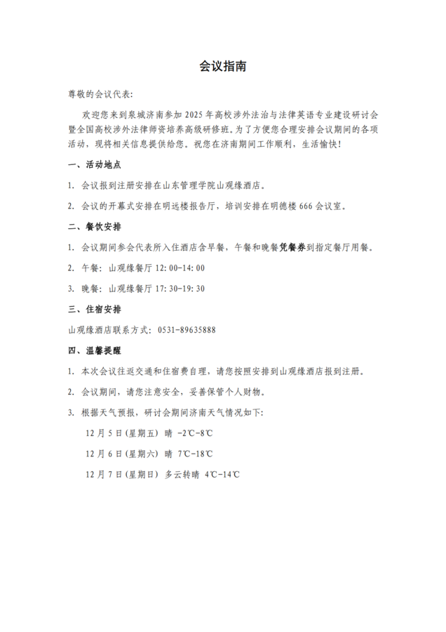 会议手册 (1203)_09.png