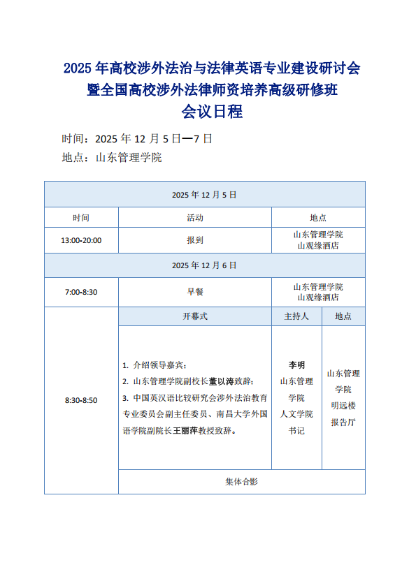 会议手册 (1203)_02.png