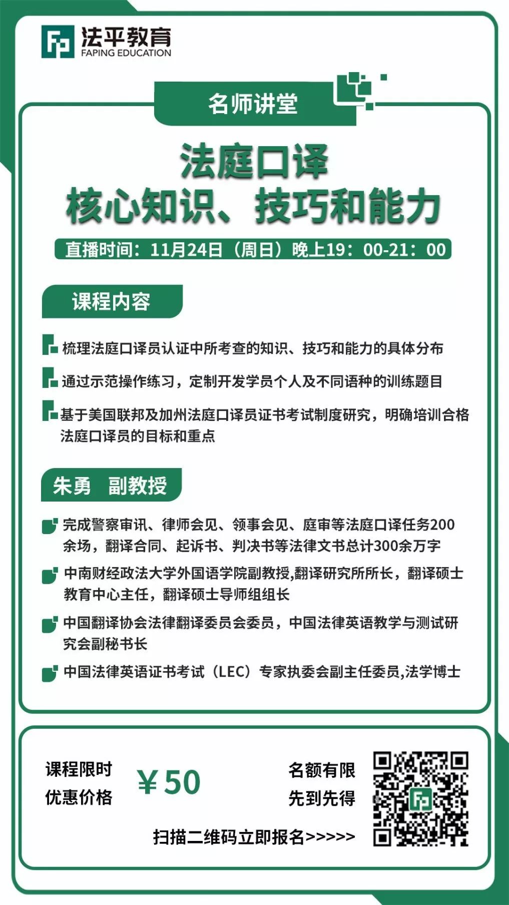 美国联邦法庭口译员资格考试介绍- 法平教育