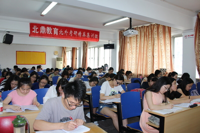 北鼎考研集训班