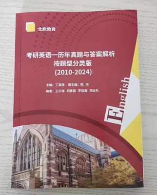 考研英语一历年真题解析封皮.jpg