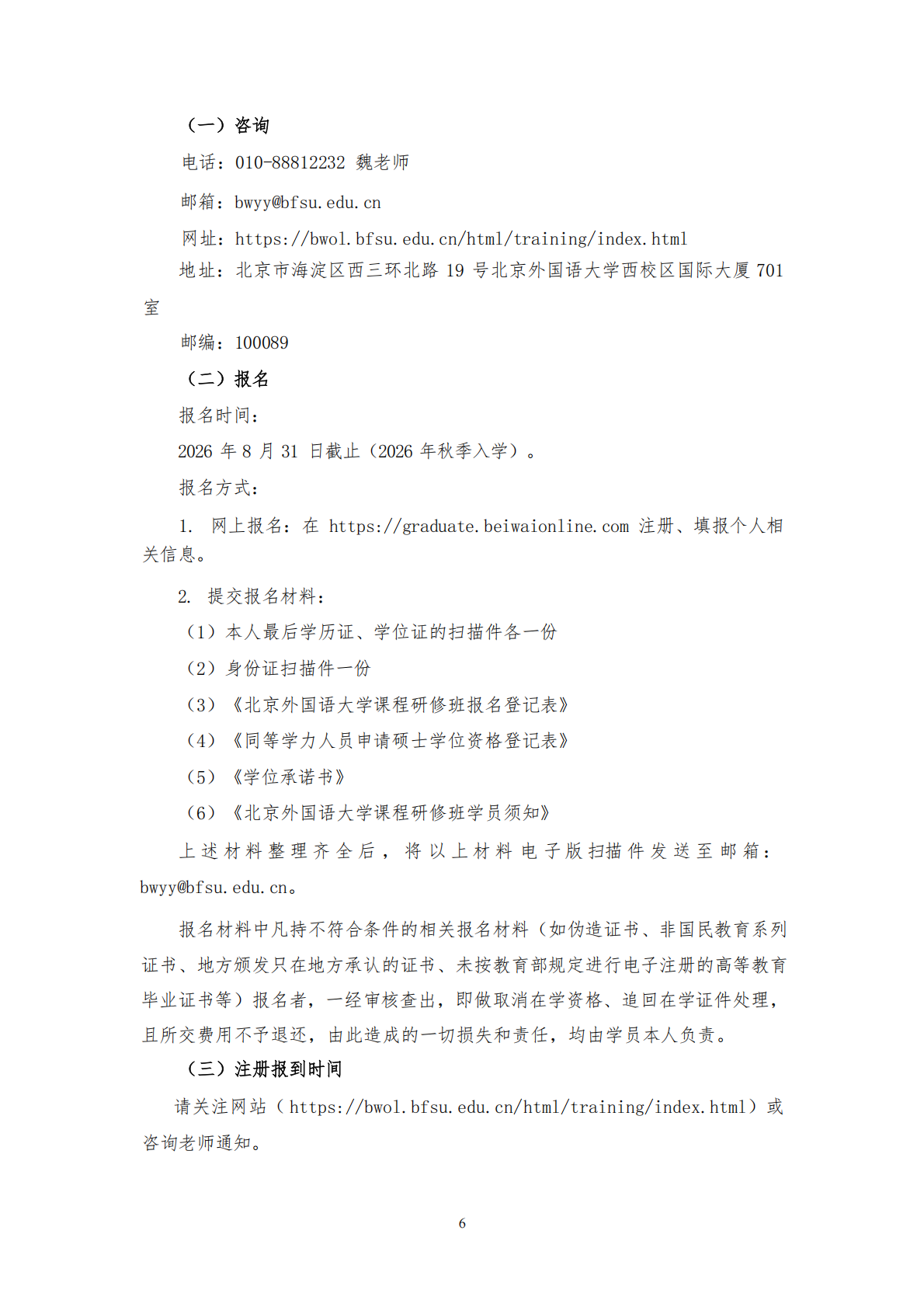 北京外国语大学国际商法课程研修班2026年招生简章及培养方案_06.png