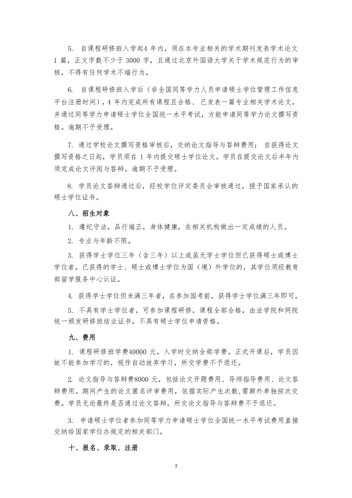 北京外国语大学国际商法课程研修班2026年招生简章及培养方案_05.png