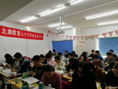 北鼎考研集训班