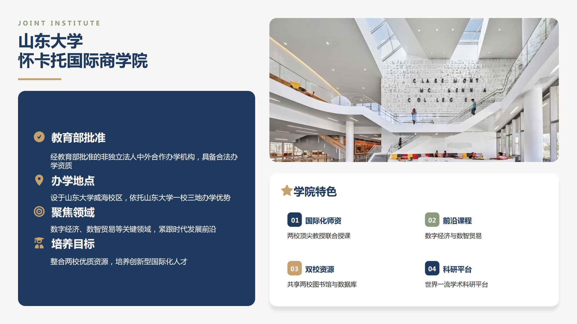山东大学怀卡托国际商学院2026年海外博士项目招生简章_03.png