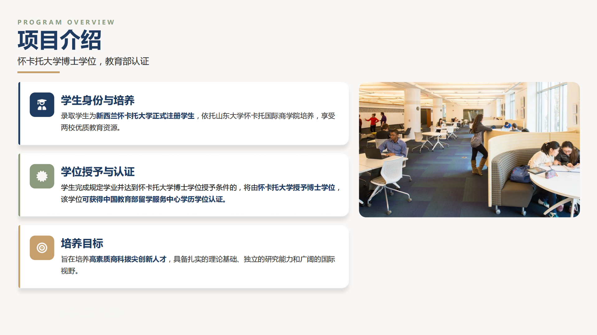 山东大学怀卡托国际商学院2026年海外博士项目招生简章_04.png