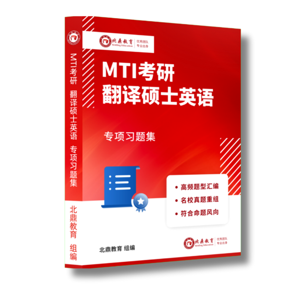 北鼎翻译硕士英语资料.png
